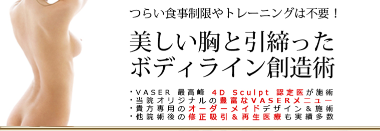 つらい食事制限や運動はいらない。次世代のメリハリBODY形成法