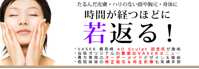 メスがいらない 次世代の若返り方