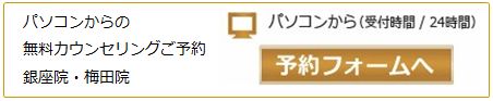パソコン無料カウンセリング予約