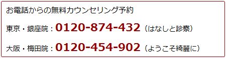 無料カウンセリング　フリーダイヤル